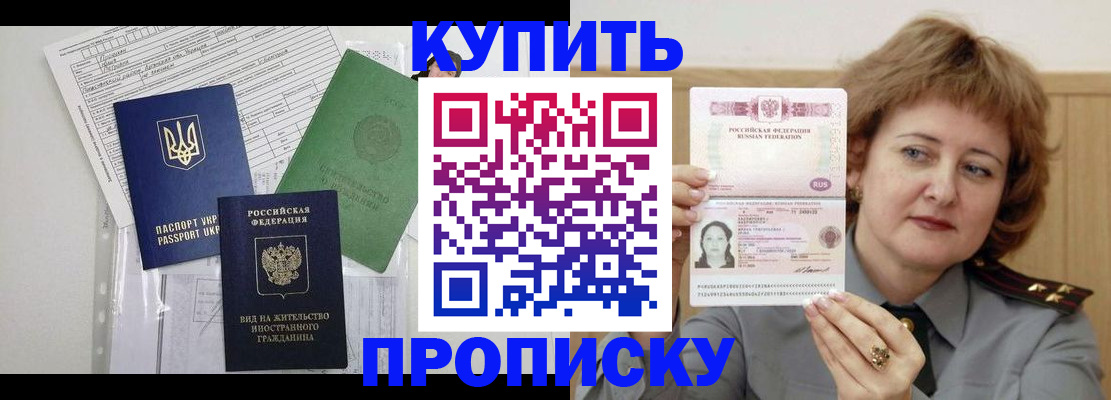 прописка для военкомата в Большом Камне